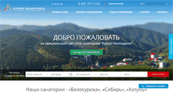 Desktop Screenshot of belokurikha.ru