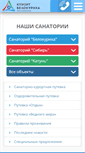 Mobile Screenshot of belokurikha.ru